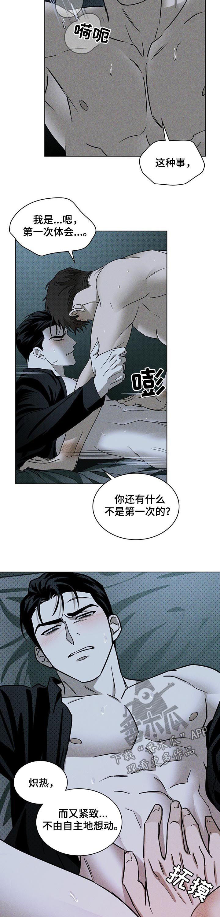 《绿色纹理》漫画最新章节第27章：别像个傻子一样免费下拉式在线观看章节第【9】张图片