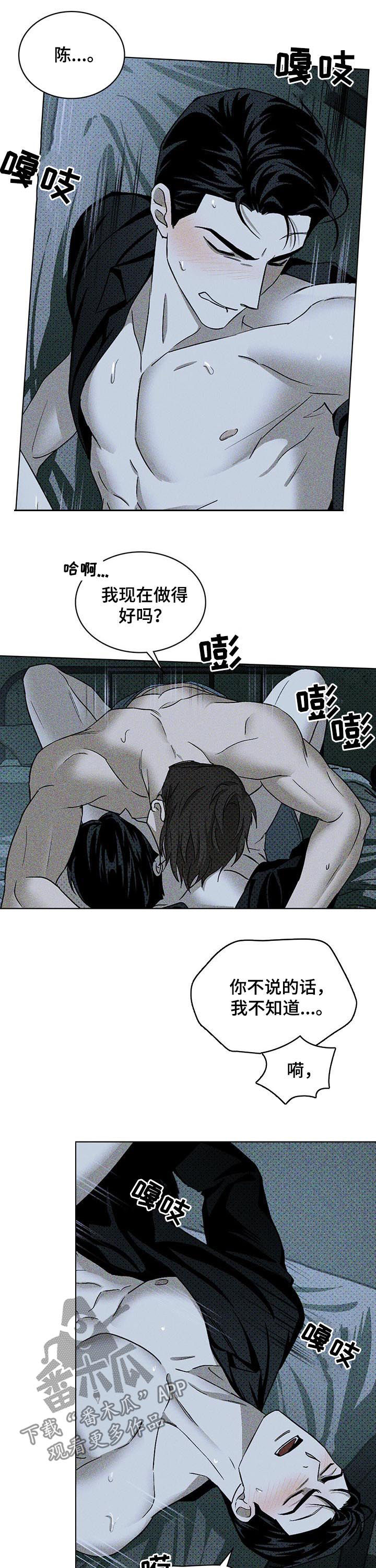 《绿色纹理》漫画最新章节第27章：别像个傻子一样免费下拉式在线观看章节第【5】张图片