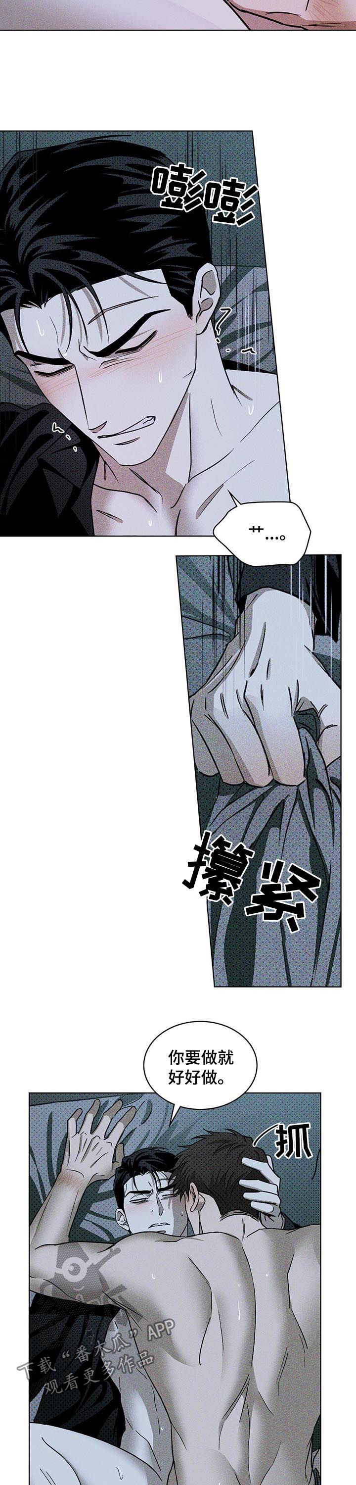 《绿色纹理》漫画最新章节第27章：别像个傻子一样免费下拉式在线观看章节第【8】张图片