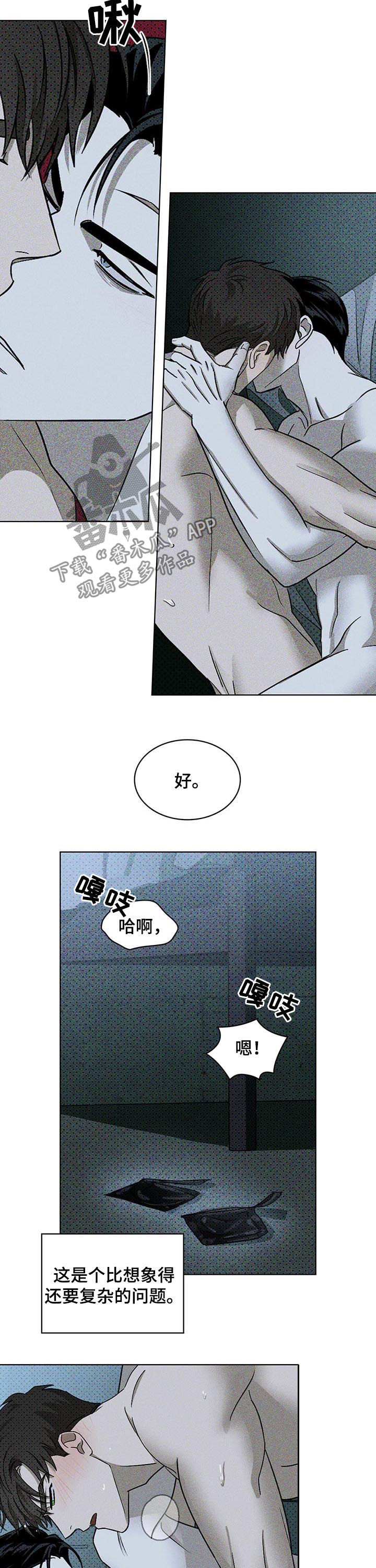 《绿色纹理》漫画最新章节第28章：不服输免费下拉式在线观看章节第【4】张图片