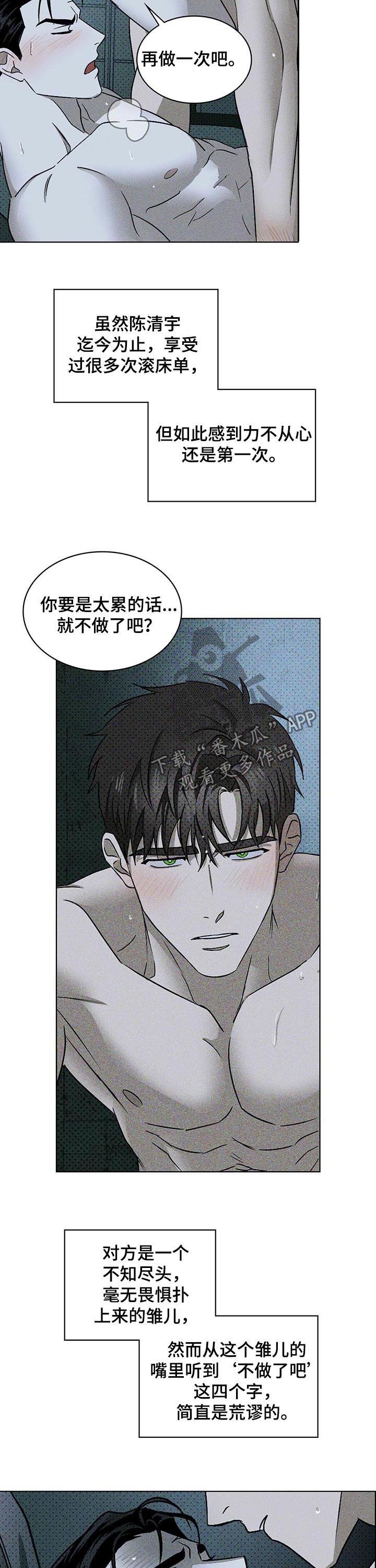 《绿色纹理》漫画最新章节第28章：不服输免费下拉式在线观看章节第【3】张图片