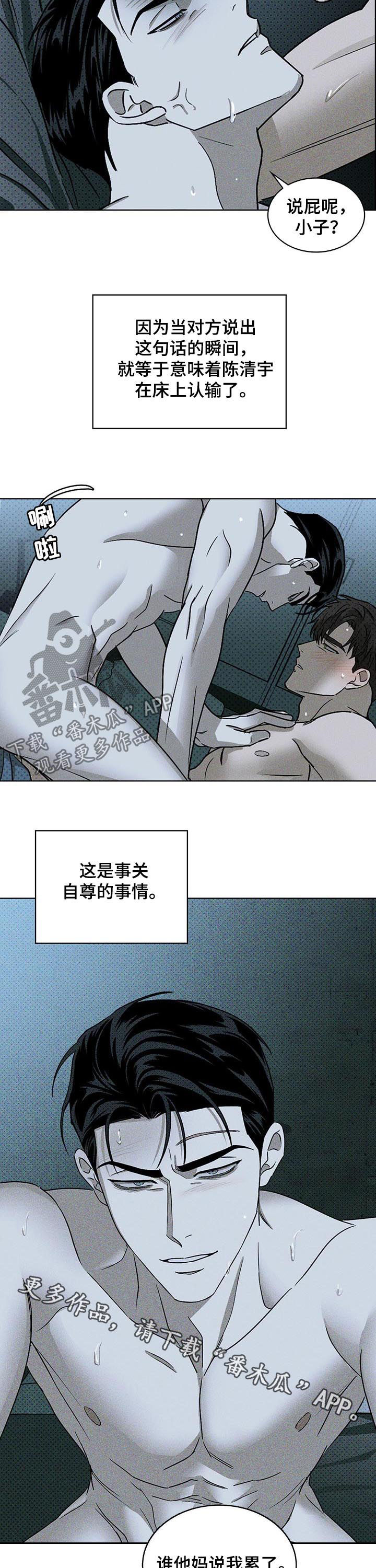 《绿色纹理》漫画最新章节第28章：不服输免费下拉式在线观看章节第【2】张图片