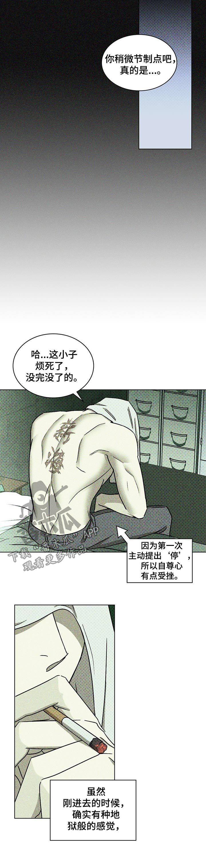 《绿色纹理》漫画最新章节第29章：自尊心受挫免费下拉式在线观看章节第【6】张图片