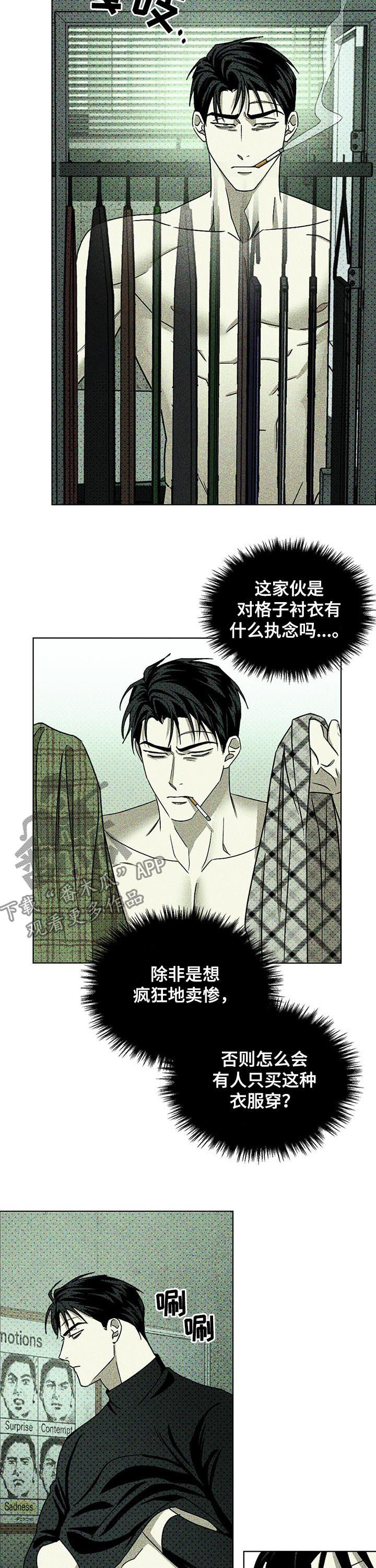 《绿色纹理》漫画最新章节第29章：自尊心受挫免费下拉式在线观看章节第【4】张图片