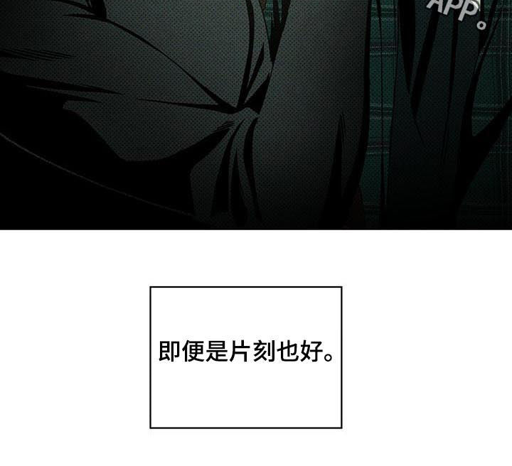 《绿色纹理》漫画最新章节第30章：记住我的脸免费下拉式在线观看章节第【1】张图片