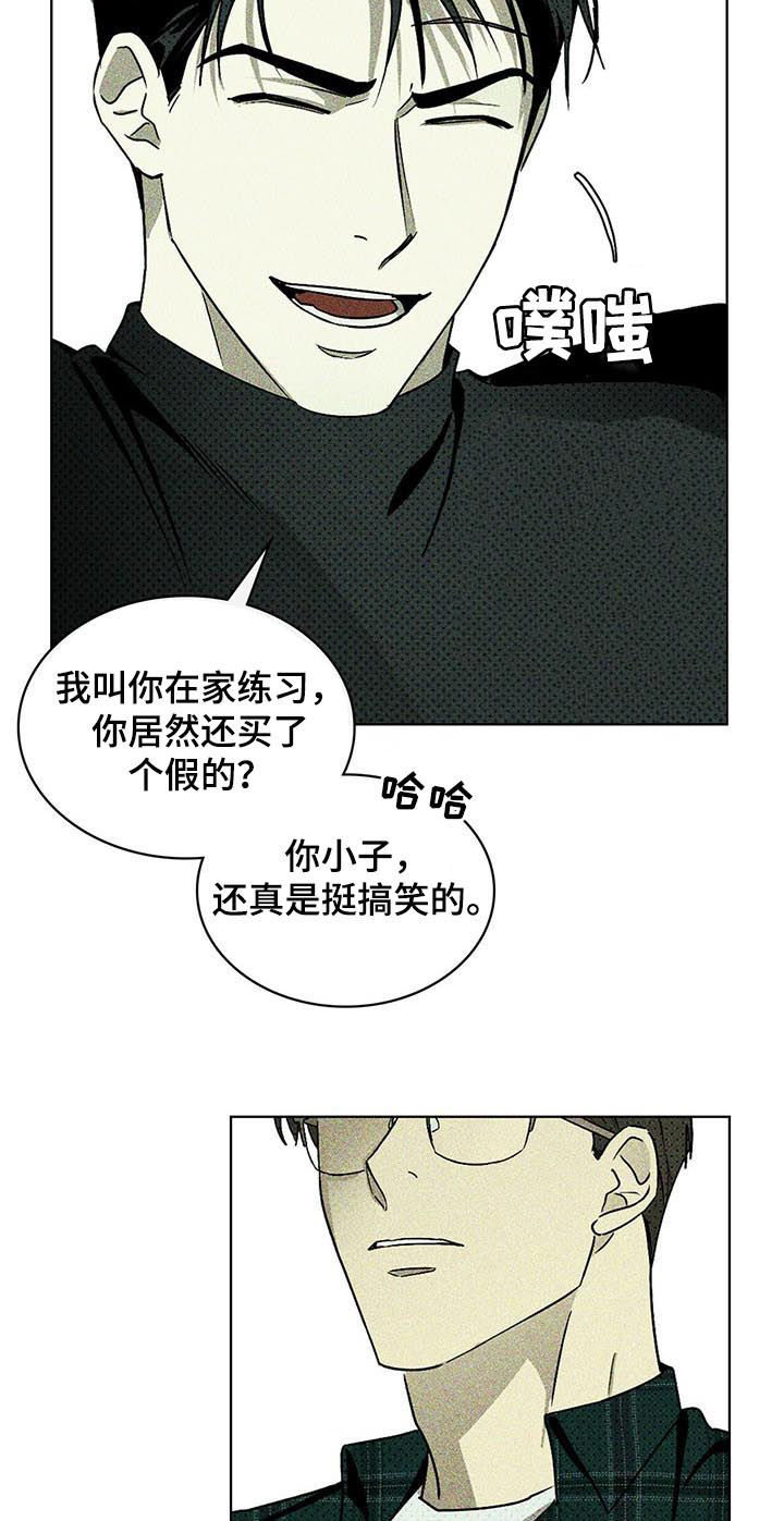 《绿色纹理》漫画最新章节第30章：记住我的脸免费下拉式在线观看章节第【7】张图片