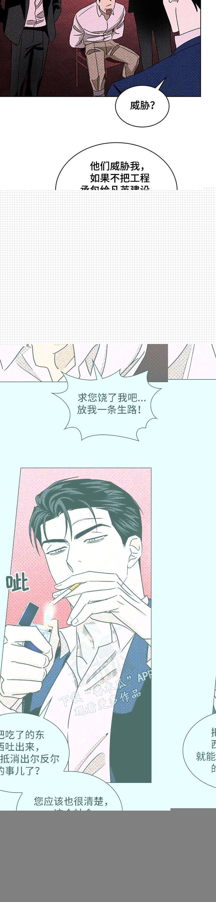 《绿色纹理》漫画最新章节第31章：诱饵免费下拉式在线观看章节第【4】张图片