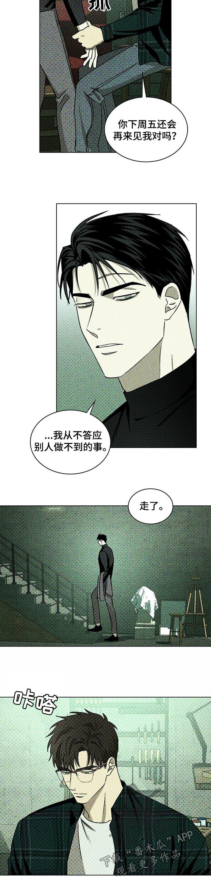 《绿色纹理》漫画最新章节第31章：诱饵免费下拉式在线观看章节第【11】张图片