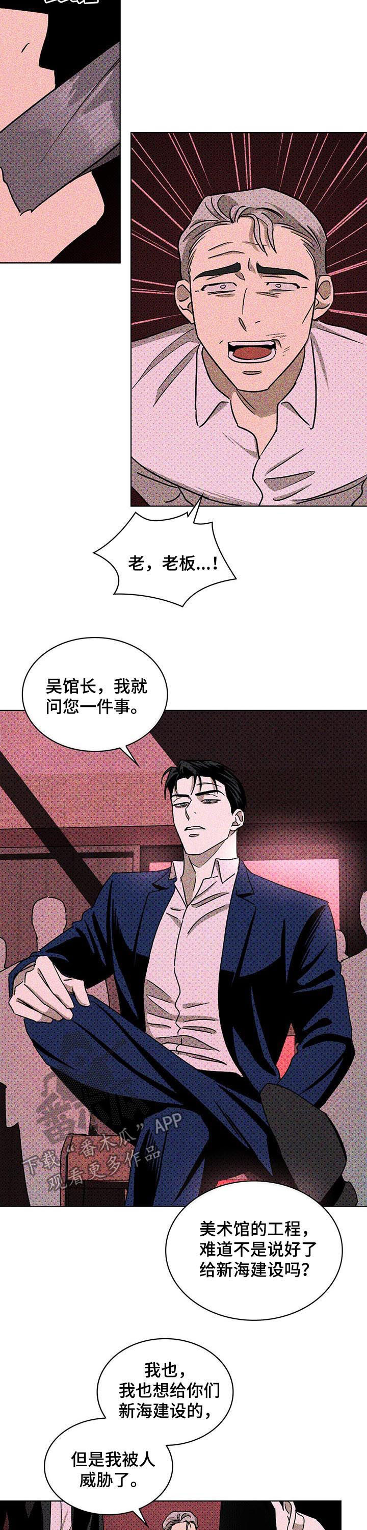 《绿色纹理》漫画最新章节第31章：诱饵免费下拉式在线观看章节第【5】张图片