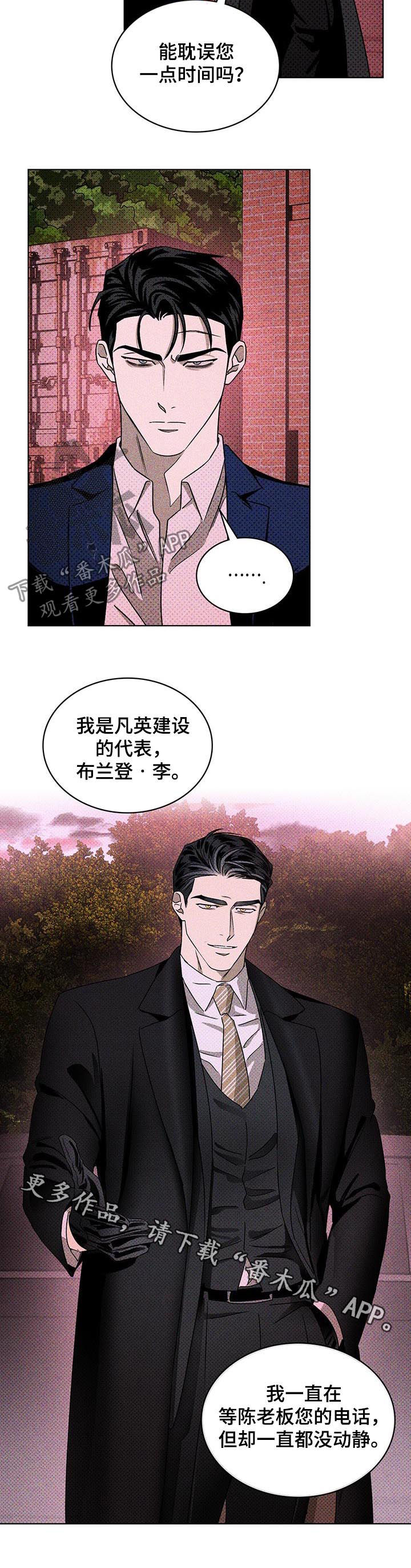 《绿色纹理》漫画最新章节第32章：公开招标免费下拉式在线观看章节第【1】张图片