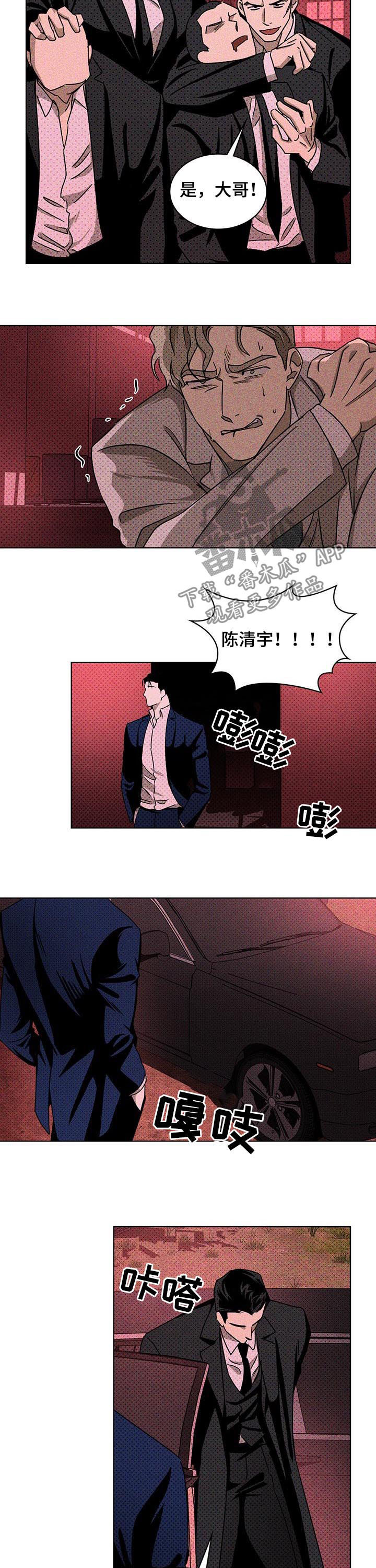 《绿色纹理》漫画最新章节第32章：公开招标免费下拉式在线观看章节第【2】张图片