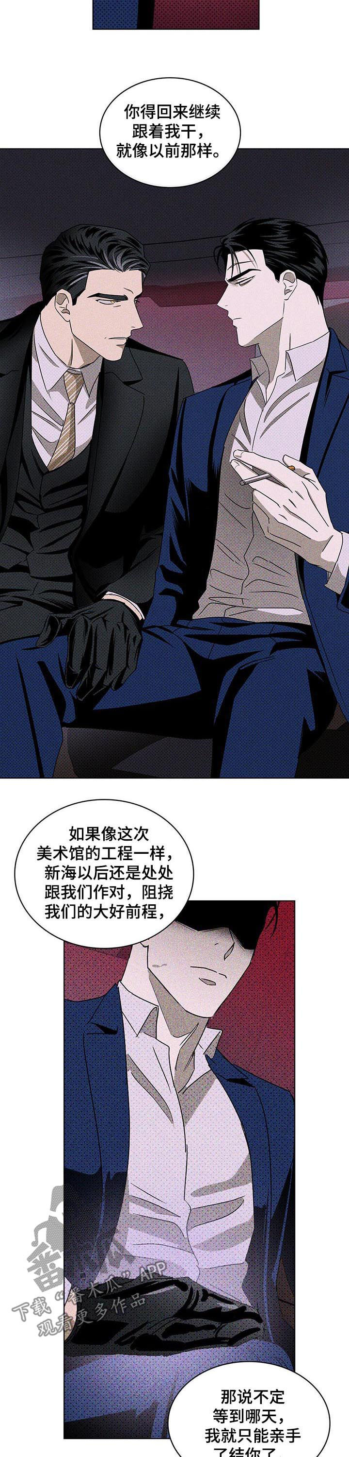 《绿色纹理》漫画最新章节第33章：行不通免费下拉式在线观看章节第【2】张图片