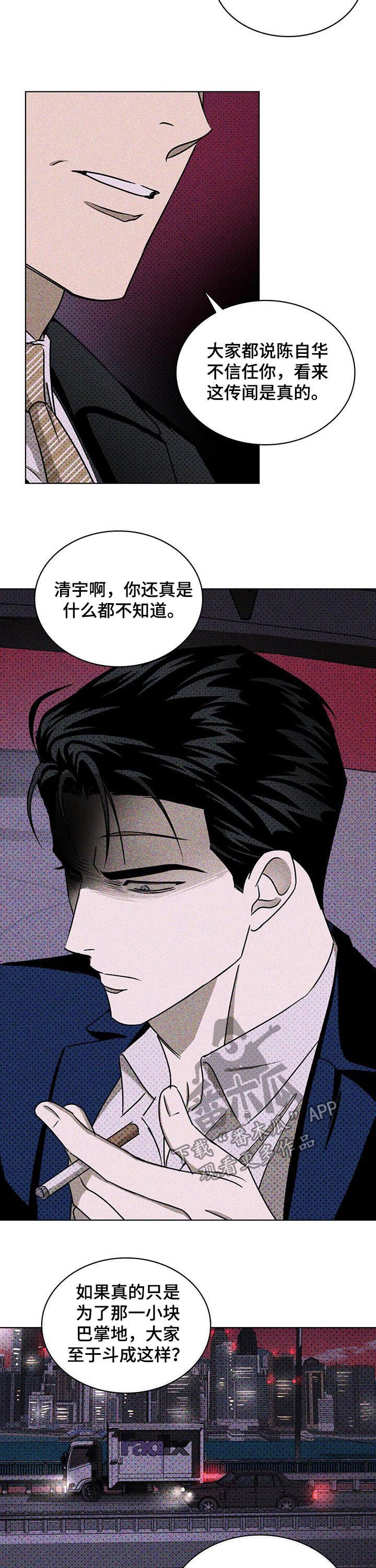 《绿色纹理》漫画最新章节第33章：行不通免费下拉式在线观看章节第【6】张图片