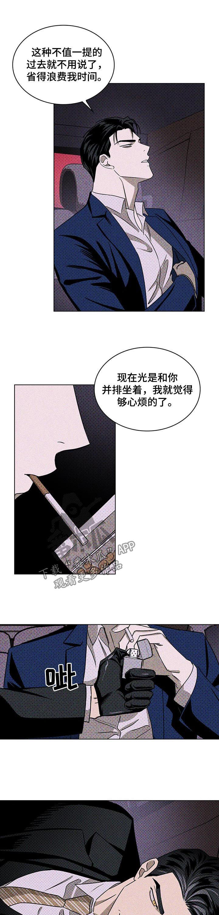 《绿色纹理》漫画最新章节第33章：行不通免费下拉式在线观看章节第【8】张图片