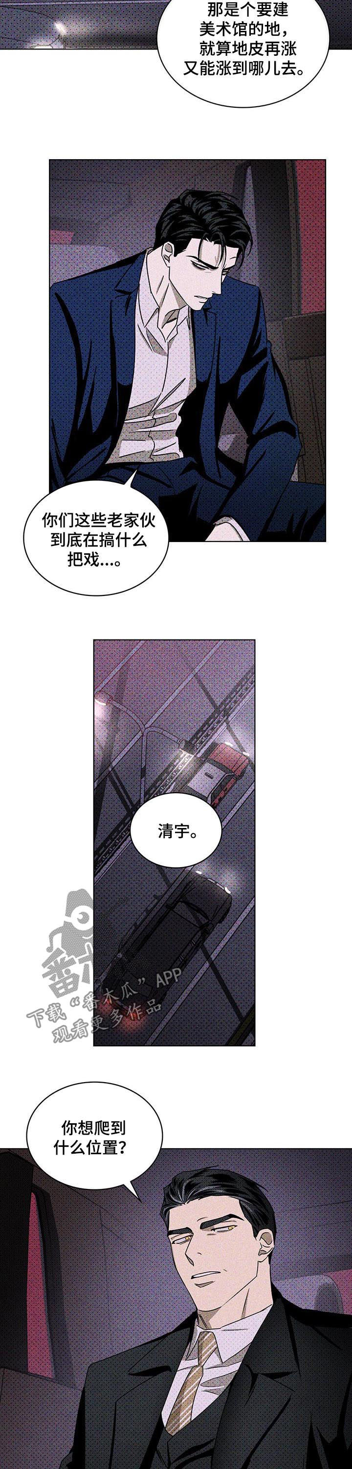 《绿色纹理》漫画最新章节第33章：行不通免费下拉式在线观看章节第【5】张图片