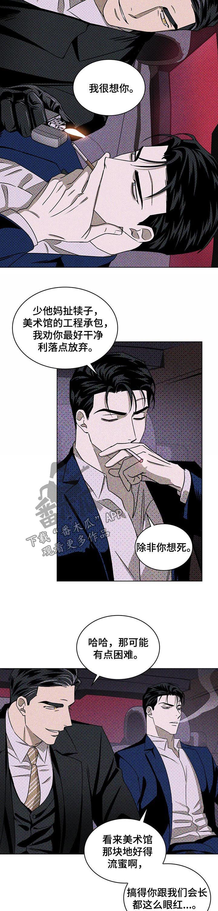 《绿色纹理》漫画最新章节第33章：行不通免费下拉式在线观看章节第【7】张图片