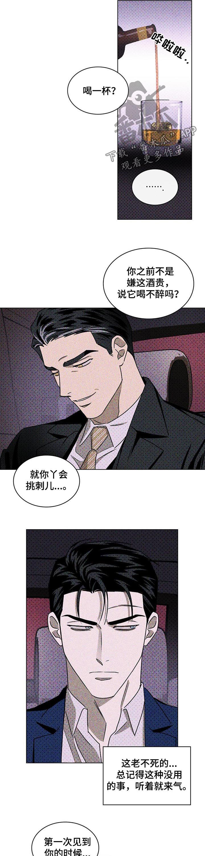 《绿色纹理》漫画最新章节第33章：行不通免费下拉式在线观看章节第【10】张图片