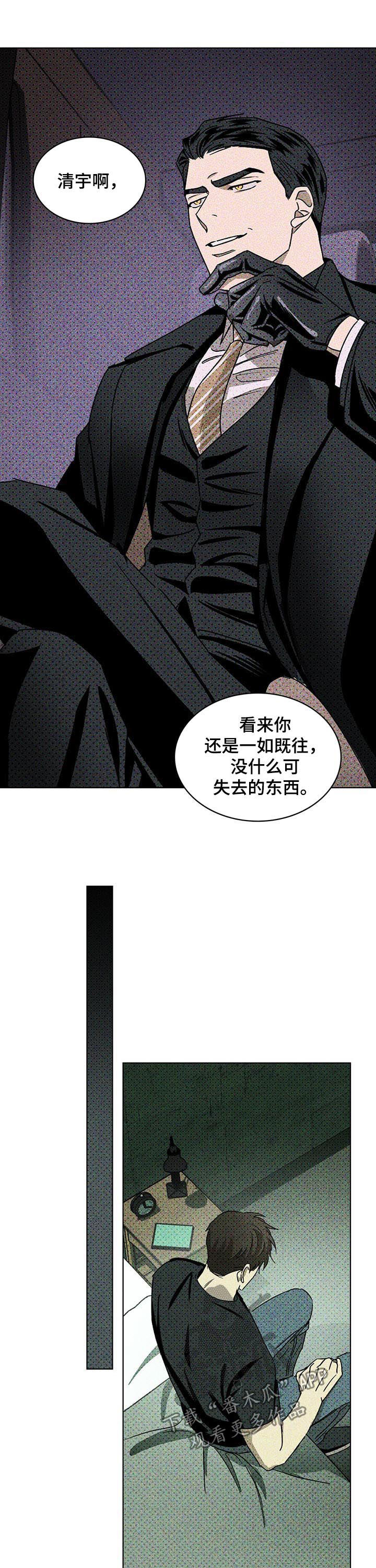 《绿色纹理》漫画最新章节第34章：难以掌控免费下拉式在线观看章节第【7】张图片