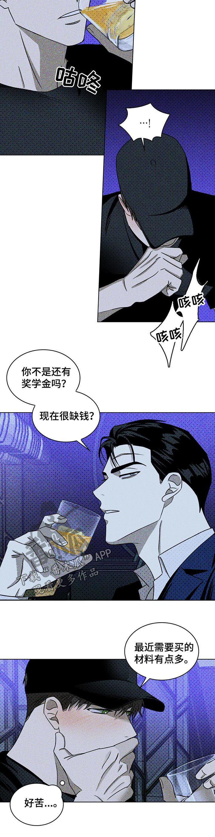 《绿色纹理》漫画最新章节第35章：截然不同免费下拉式在线观看章节第【8】张图片