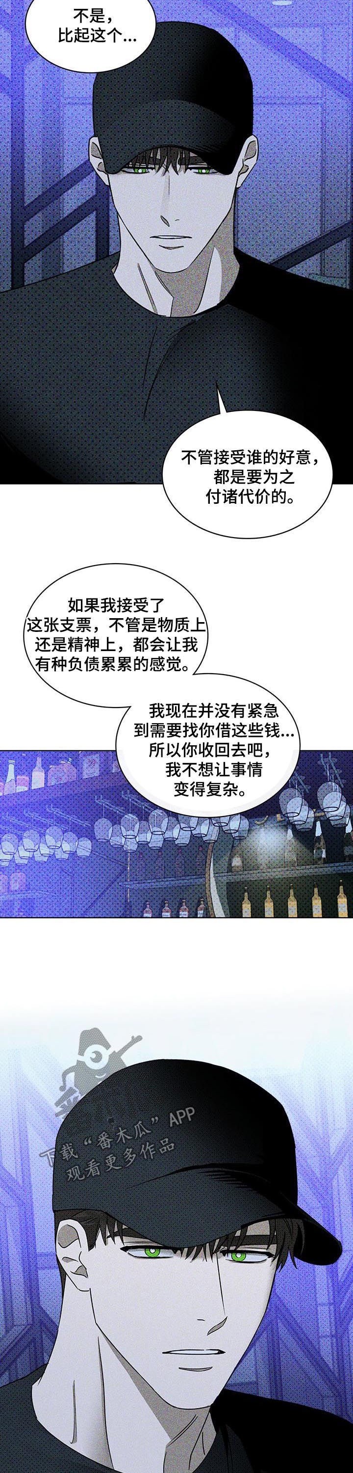 《绿色纹理》漫画最新章节第35章：截然不同免费下拉式在线观看章节第【4】张图片