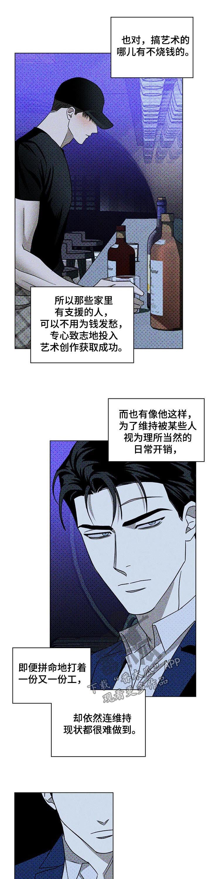 《绿色纹理》漫画最新章节第35章：截然不同免费下拉式在线观看章节第【7】张图片