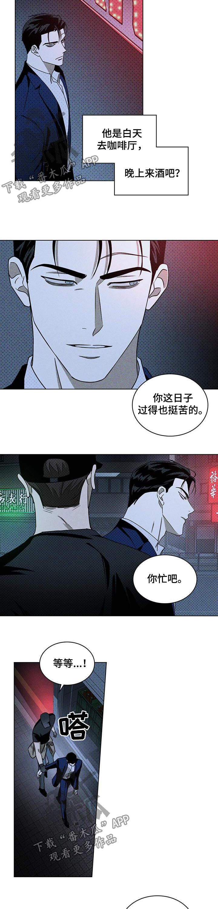 《绿色纹理》漫画最新章节第35章：截然不同免费下拉式在线观看章节第【12】张图片