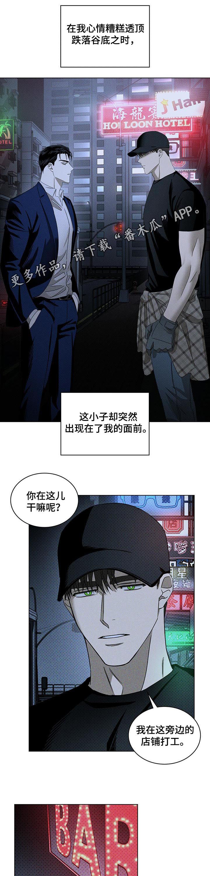 《绿色纹理》漫画最新章节第35章：截然不同免费下拉式在线观看章节第【13】张图片