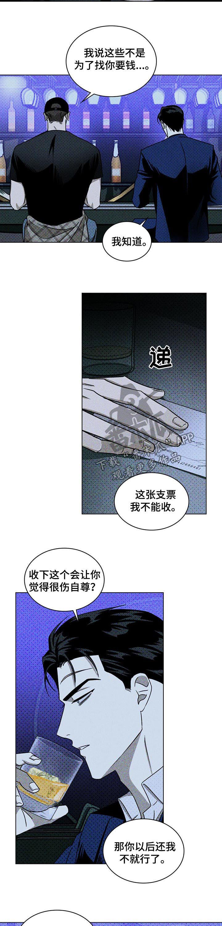 《绿色纹理》漫画最新章节第35章：截然不同免费下拉式在线观看章节第【5】张图片