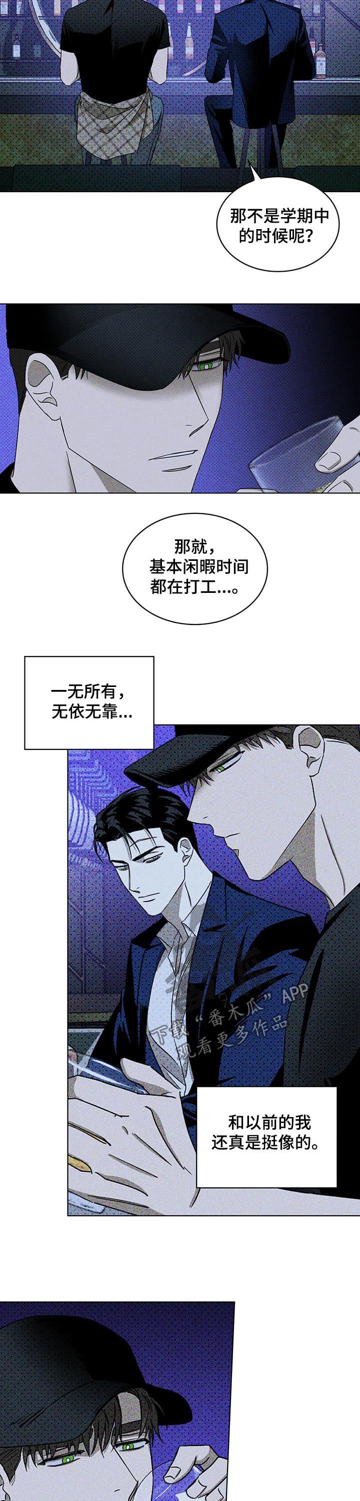 《绿色纹理》漫画最新章节第35章：截然不同免费下拉式在线观看章节第【9】张图片