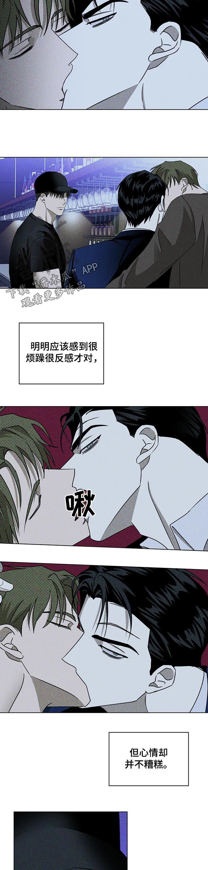 《绿色纹理》漫画最新章节第36章：乖乖接受免费下拉式在线观看章节第【6】张图片