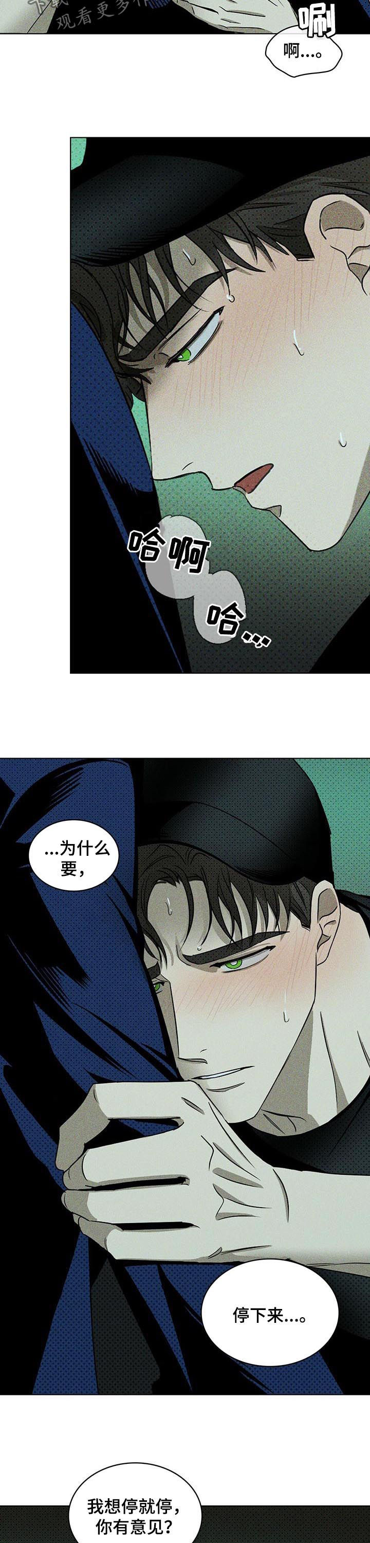 《绿色纹理》漫画最新章节第37章：冷静点免费下拉式在线观看章节第【7】张图片