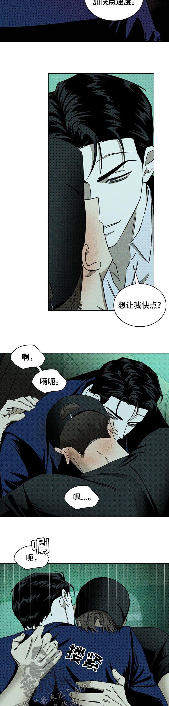 《绿色纹理》漫画最新章节第37章：冷静点免费下拉式在线观看章节第【8】张图片