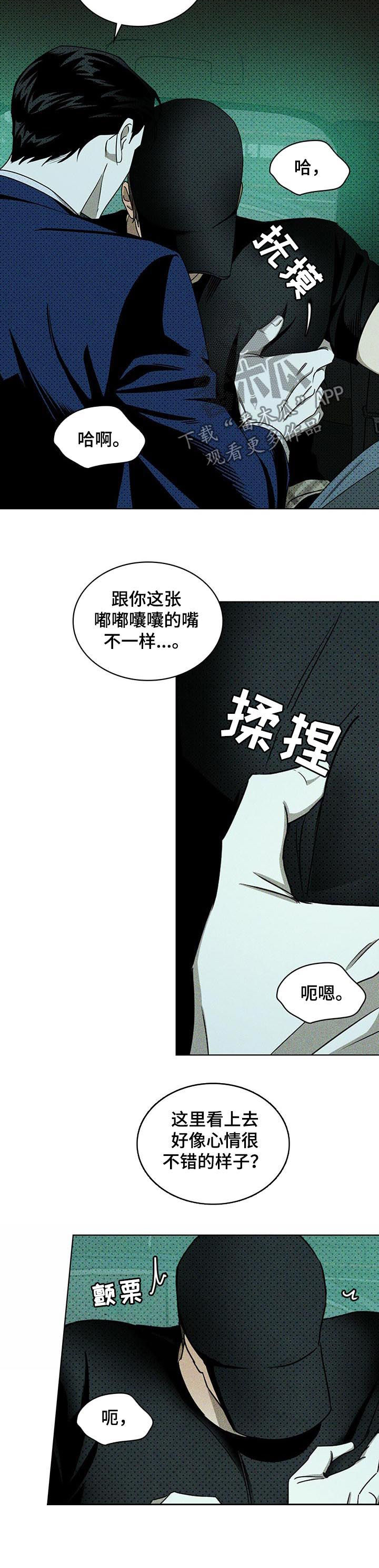 《绿色纹理》漫画最新章节第37章：冷静点免费下拉式在线观看章节第【6】张图片