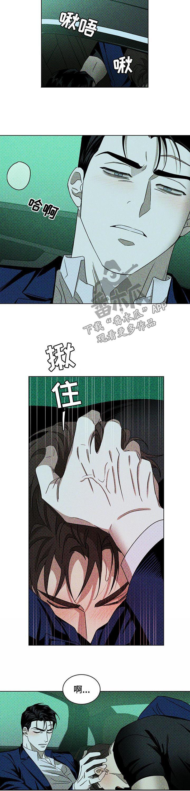 《绿色纹理》漫画最新章节第38章：你教我的免费下拉式在线观看章节第【4】张图片