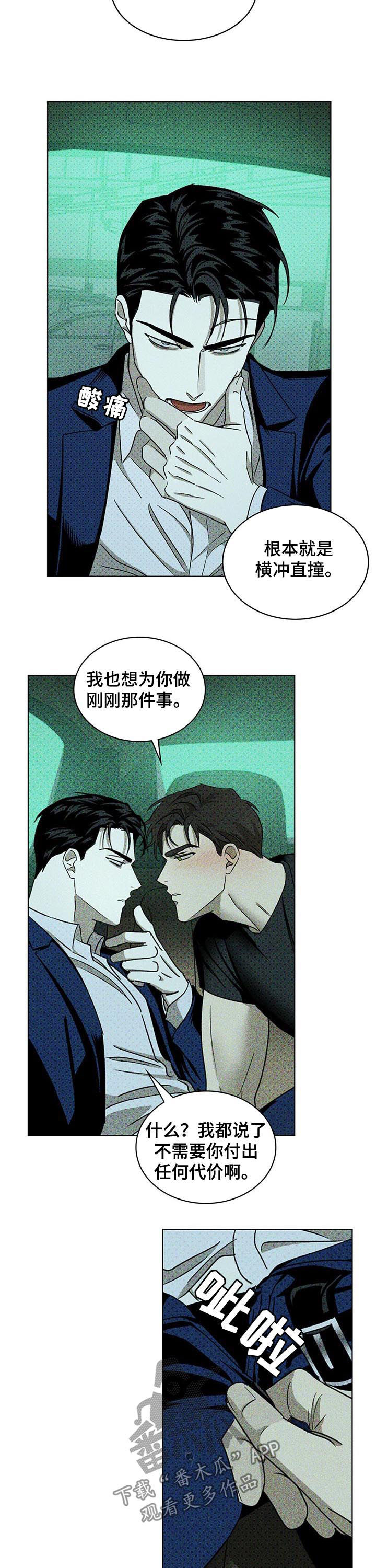 《绿色纹理》漫画最新章节第38章：你教我的免费下拉式在线观看章节第【8】张图片