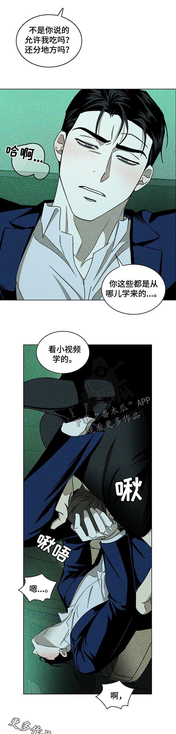 《绿色纹理》漫画最新章节第38章：你教我的免费下拉式在线观看章节第【2】张图片