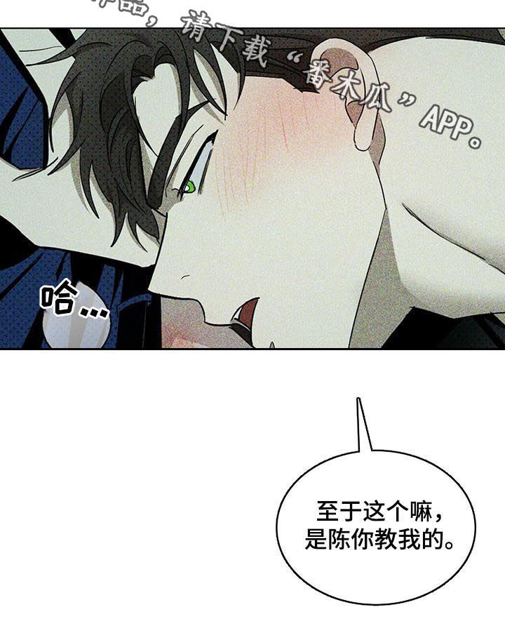 《绿色纹理》漫画最新章节第38章：你教我的免费下拉式在线观看章节第【1】张图片