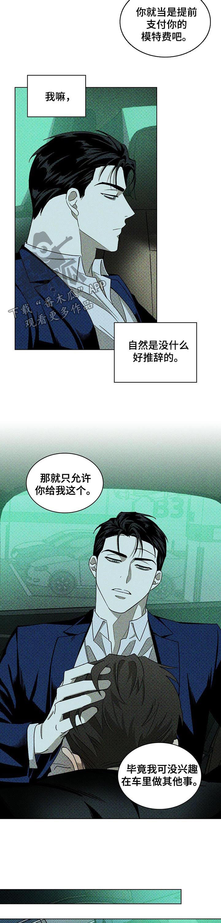 《绿色纹理》漫画最新章节第38章：你教我的免费下拉式在线观看章节第【6】张图片