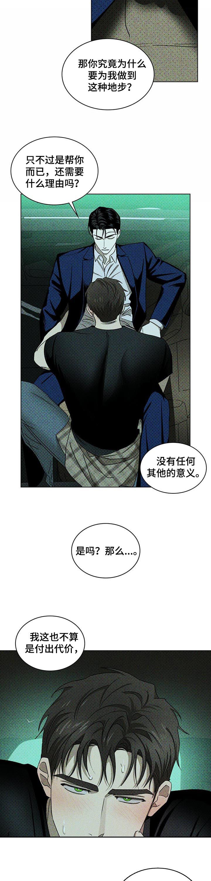 《绿色纹理》漫画最新章节第38章：你教我的免费下拉式在线观看章节第【7】张图片