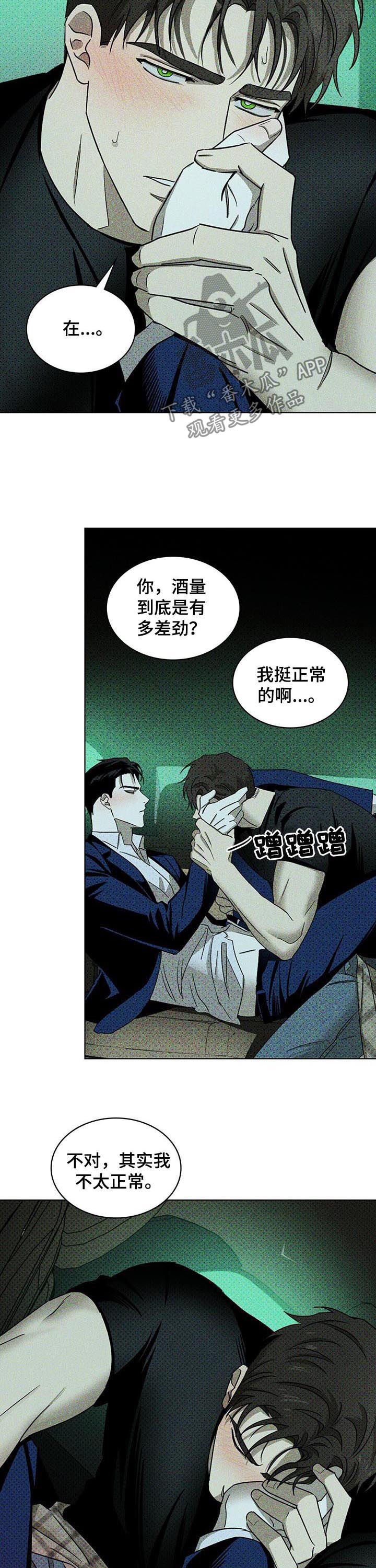 《绿色纹理》漫画最新章节第39章：赶紧的免费下拉式在线观看章节第【8】张图片