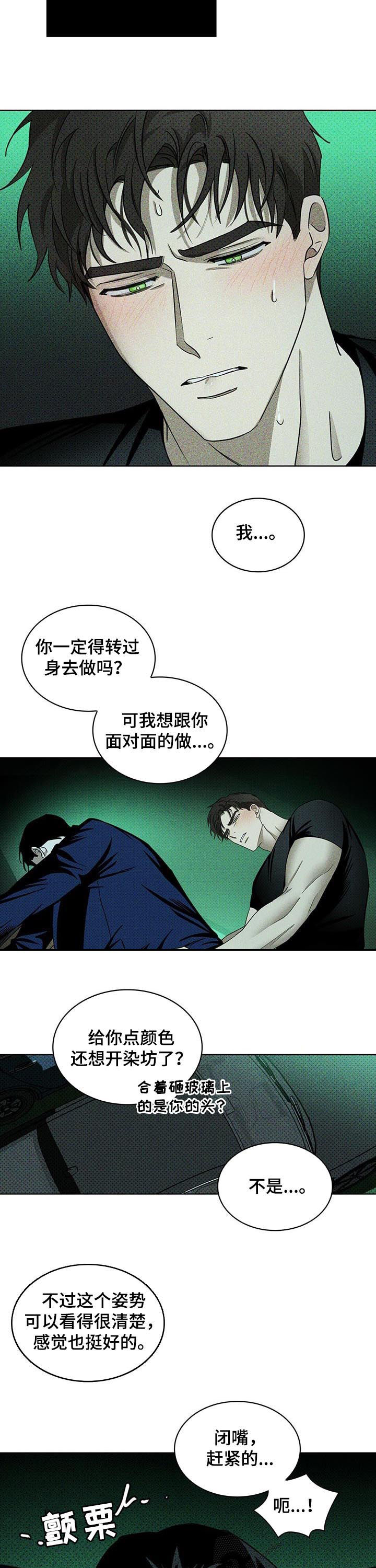 《绿色纹理》漫画最新章节第39章：赶紧的免费下拉式在线观看章节第【4】张图片