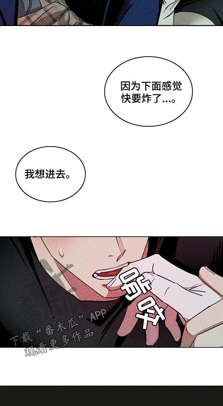 《绿色纹理》漫画最新章节第39章：赶紧的免费下拉式在线观看章节第【7】张图片