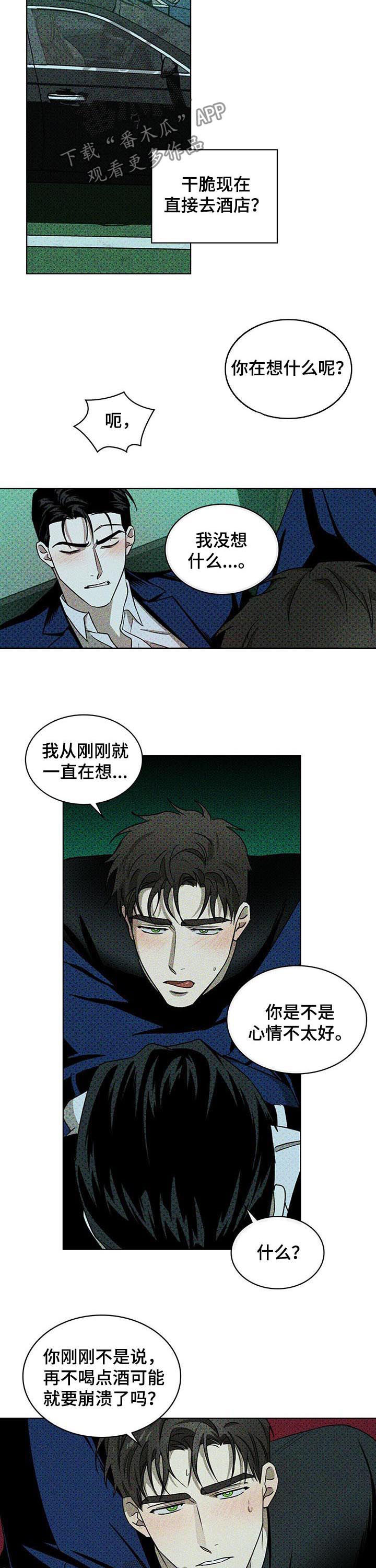 《绿色纹理》漫画最新章节第39章：赶紧的免费下拉式在线观看章节第【11】张图片