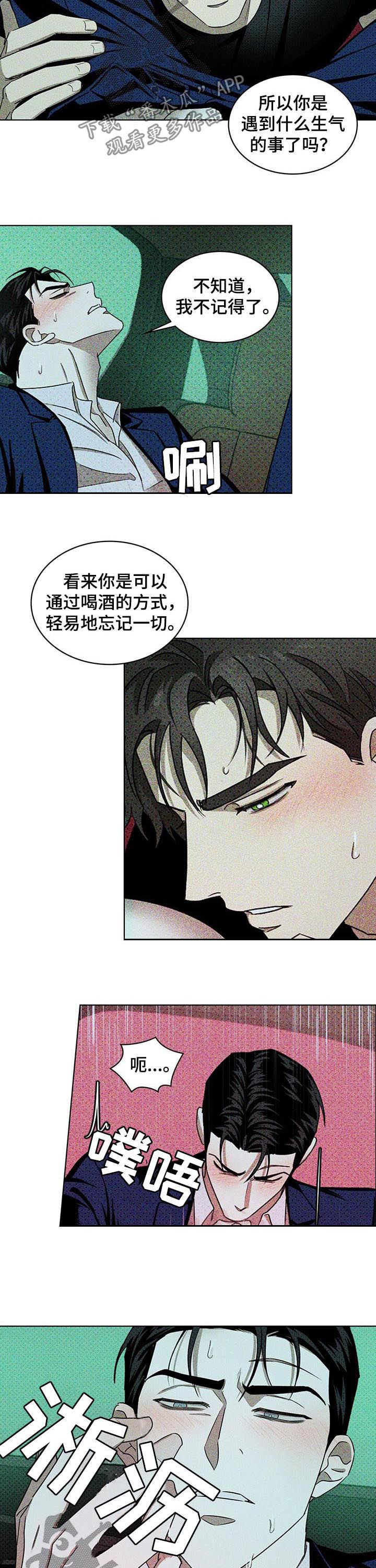 《绿色纹理》漫画最新章节第39章：赶紧的免费下拉式在线观看章节第【10】张图片