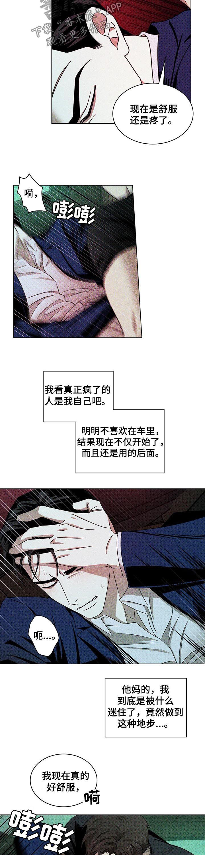 《绿色纹理》漫画最新章节第40章：别废话免费下拉式在线观看章节第【4】张图片