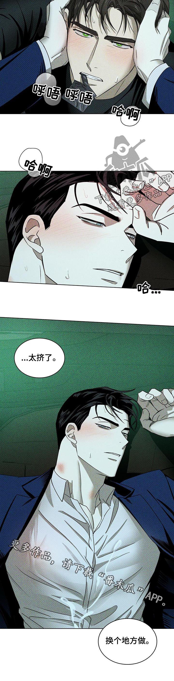 《绿色纹理》漫画最新章节第41章：换个地方免费下拉式在线观看章节第【1】张图片