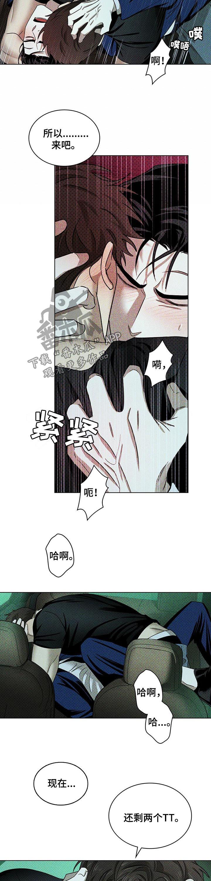 《绿色纹理》漫画最新章节第41章：换个地方免费下拉式在线观看章节第【2】张图片