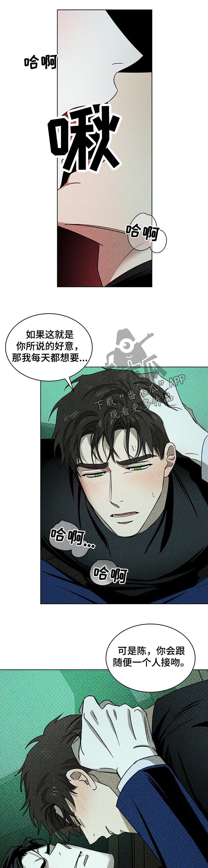 《绿色纹理》漫画最新章节第41章：换个地方免费下拉式在线观看章节第【5】张图片