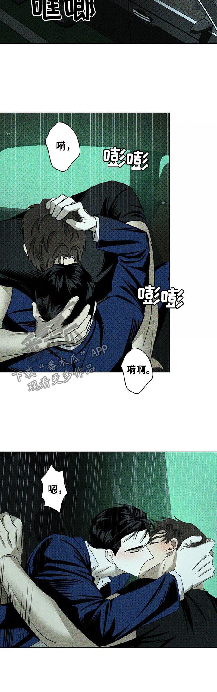 《绿色纹理》漫画最新章节第41章：换个地方免费下拉式在线观看章节第【6】张图片