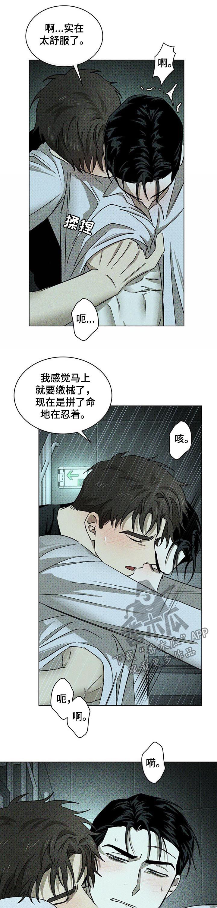 《绿色纹理》漫画最新章节第42章：吻痕免费下拉式在线观看章节第【11】张图片